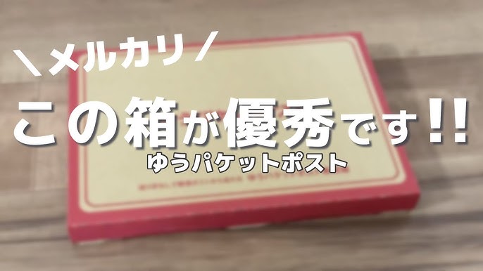 セリアの「メルカリ用梱包材」まとめ。クッション封筒やA4サイズBOXなどが便利すぎる2ページ目- macaroni