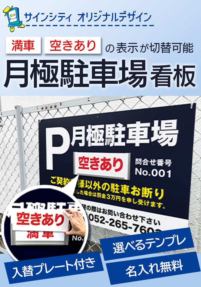 スタンドプレート「お客様駐車場」シンプル おしゃれ SP-900-58のぼり旗＆看板専門店 アーアイト大英産業