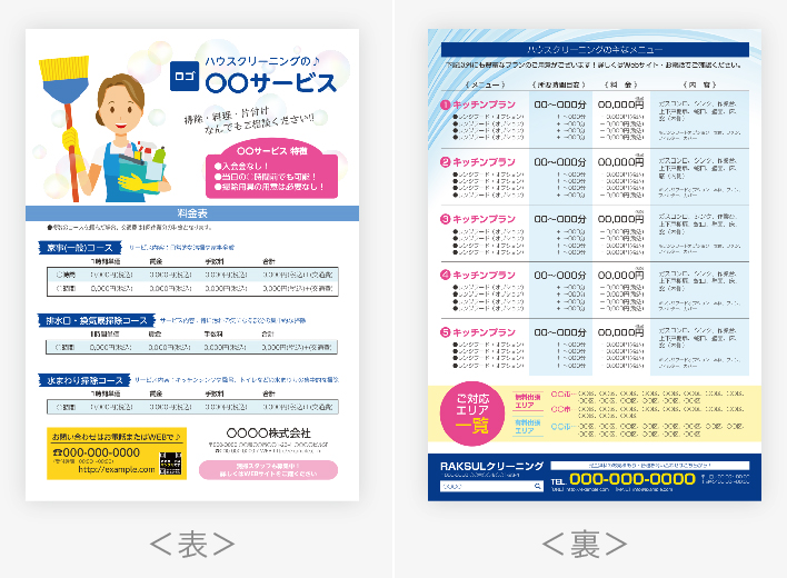 無料テンプレートあり 見やすくて選んでもらいやすい料金表のデザインを考察