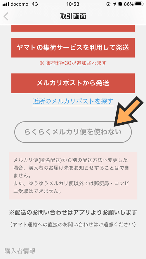 らくらくメルカリ便で時間指定する方法いつまで指定できるかも解説手芸、ハンドメイドの情報メディア ハンドメイドナビ