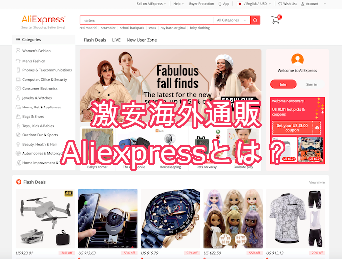 海外通販サイトは怖くない 英単語が分かれば激安通販開始！GearBest & BanggoodBeヨンド