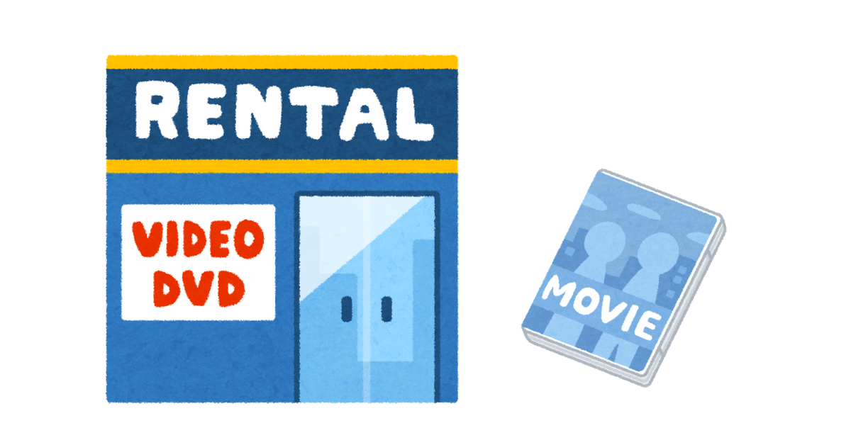 ヤフオクで「レンタルビデオ店」丸ごと出品のウラにあった“意外な背景” 気になる「落札者」が明かす“購入理由”とはデイリー新潮