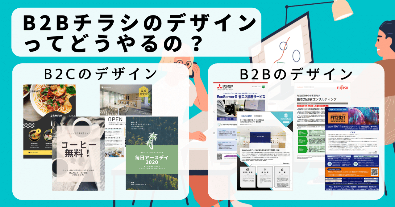 効果の高い販促チラシを制作するには？作り方のコツや注意点を解説