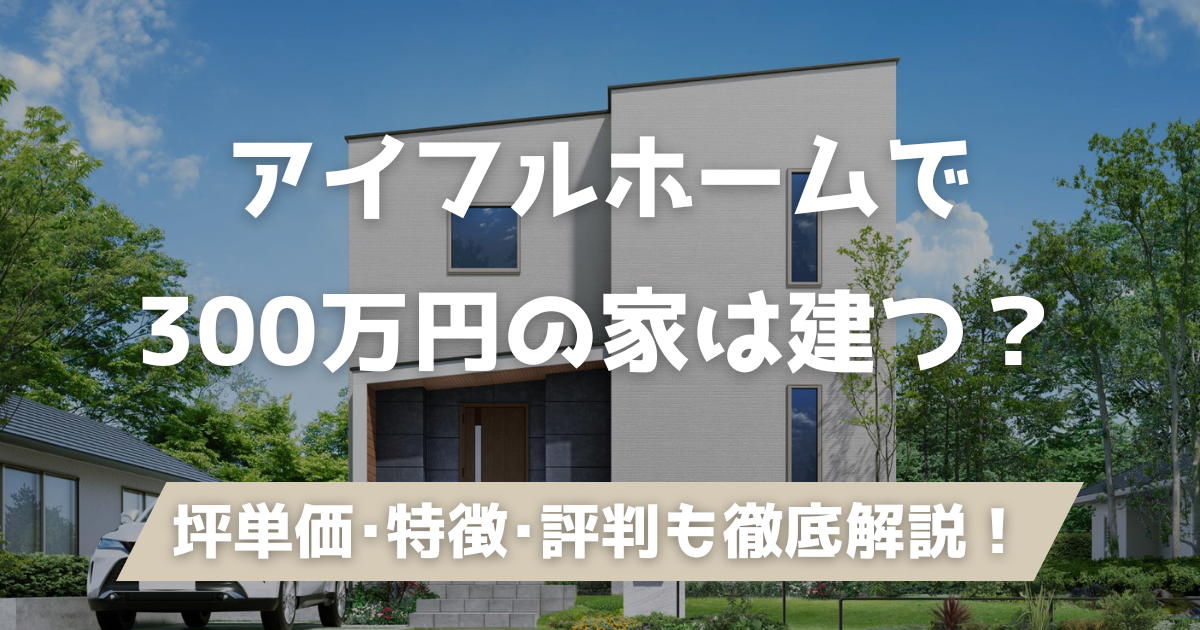 アイフルホーム 奈良北店