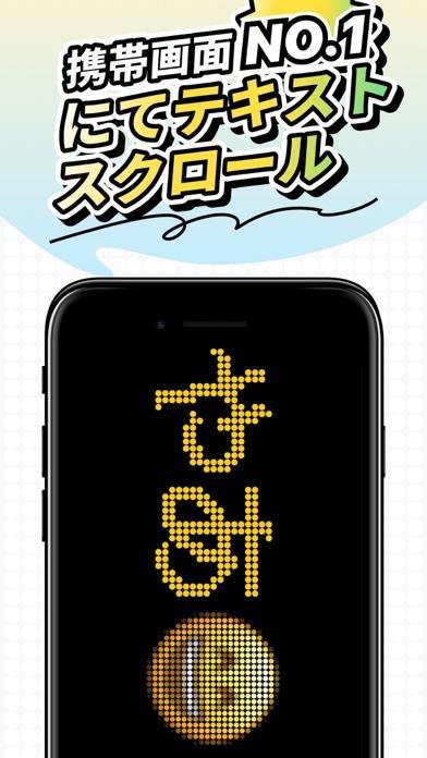 すぐわかる！ 『電光掲示板 - LEDバナープロ アプリ』 - アプリブ