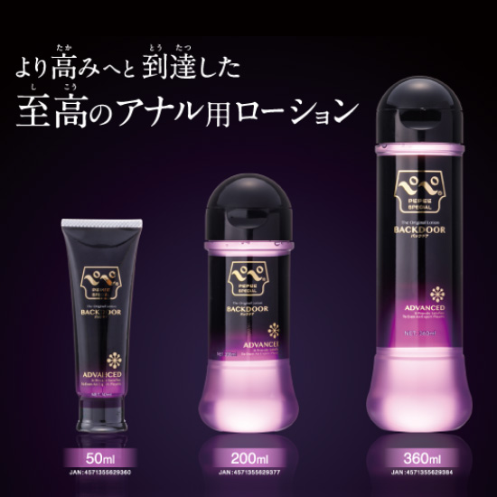 ペペローション】ペペスペシャル バックドア 200ml / vvstore