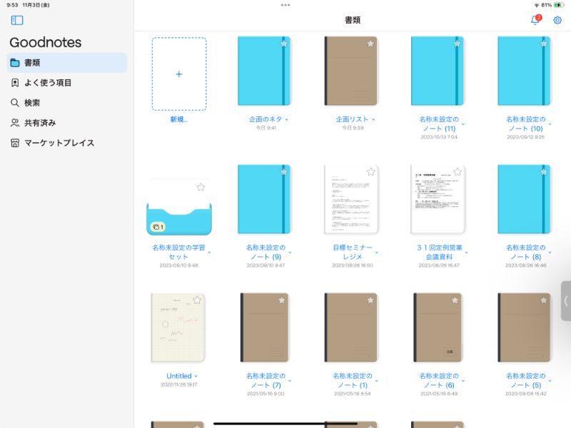 Goodnotes 6 5からアップグレード前の疑問を解消