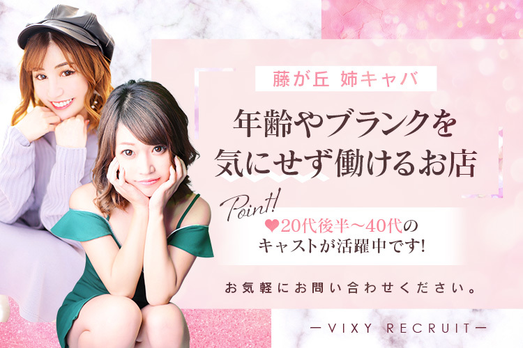 姉キャバ VIXY (@vixy20201023) •