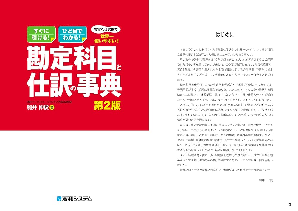 勘定科目とは？目的や設定のポイントをわかりやすく解説！法人カード活用ガイド - ビジネスカードの三井住友VISAカード