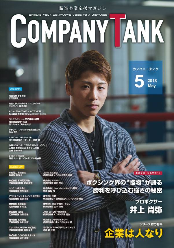 月間1.9万部 東京都中小企業振興公社発行ビジネス誌「Tokyo BizBeat」の表紙を飾りました。キッズイベントニュース子供向けイベント企画、キッズワークショップ運営株式会社ピコトン