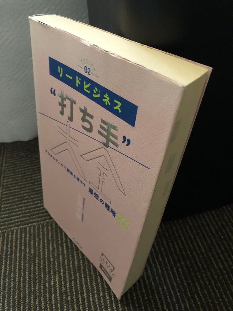 リードビジネス“打ち手”大全 デジタルマーケで顧客を増やす 最強の戦略86 できるMarketing Bible- インプレスブックス