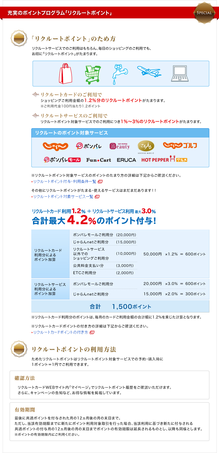 リクルートポイント じゃらんでお得につかってみた！期間限定ポイントの使い方ガイド！ 注意点あり- いのこblog