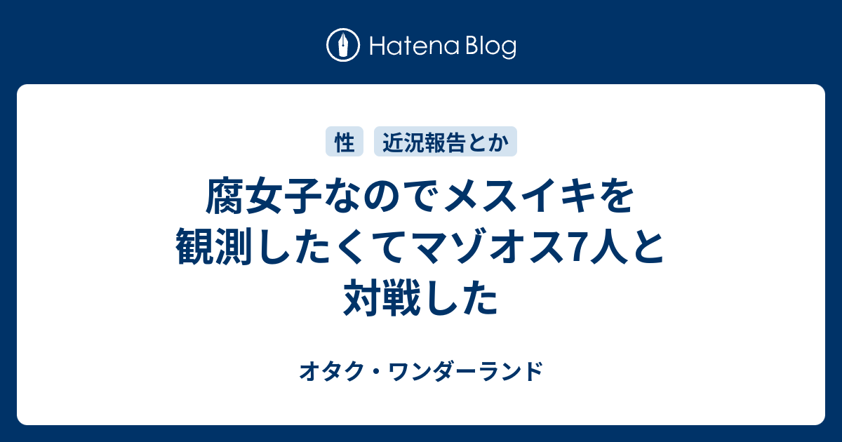 開発動画〜メスイキ求めて奮闘中〜 （2）のレビュー＆感想 | 稔先生