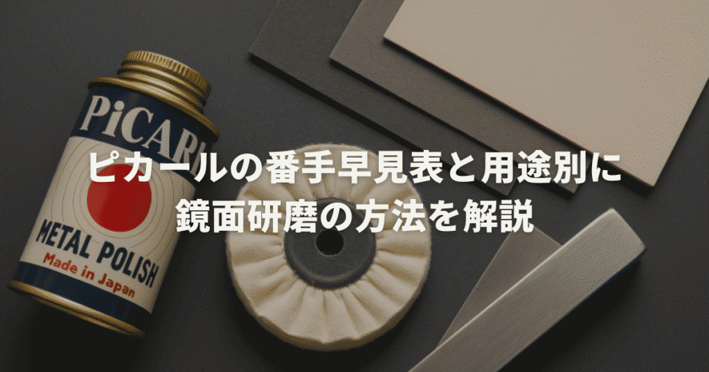 動画でよく使うピカールのコンパウンドです。 元々は車のボディなどを磨く用みたいですが、ギターのボディを磨く際によく使用します！ This is aPicard compound that I often use in my videos. It looks like it wasoriginally for polishing car bodies, etc., but I