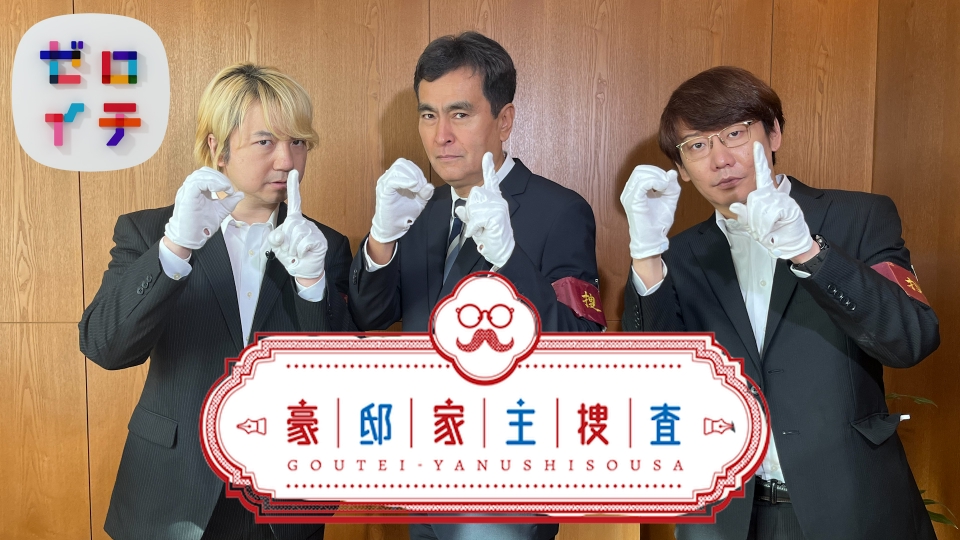 鎌倉豪邸家主調査TikTok