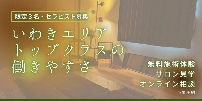 最新版】18歳以上なら働けるおすすめメンズエステ求人9選を紹介！｜リラマガ