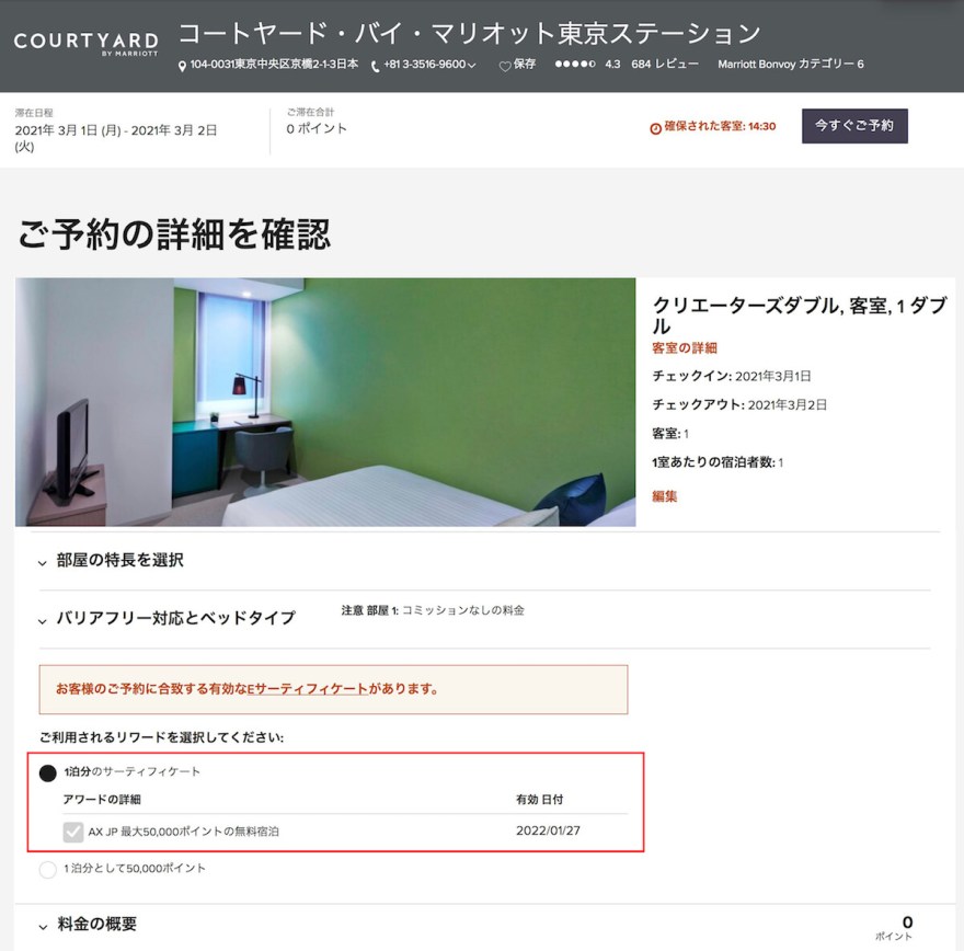 マリオットボンヴォイ 旧SPG アメックスの無料宿泊特典サーティフィケートを解説 これだけで年会費以上の価値あり！？ まるログ