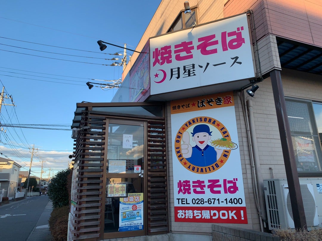 宇都宮市】ガツンと栃木初上陸！ 鶴田町に絶品油そばの『東京油組総本店』が堂々オープン。うつのみやグルメ紀行。ラーメンの旅♪ |