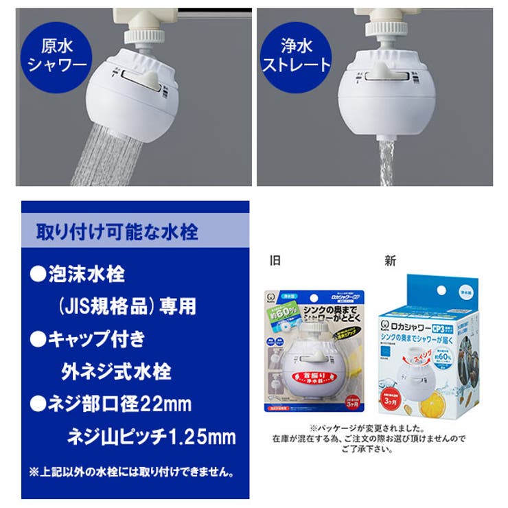 ニトリ 浄水器 ロカシャワーCP 首振りタイプ