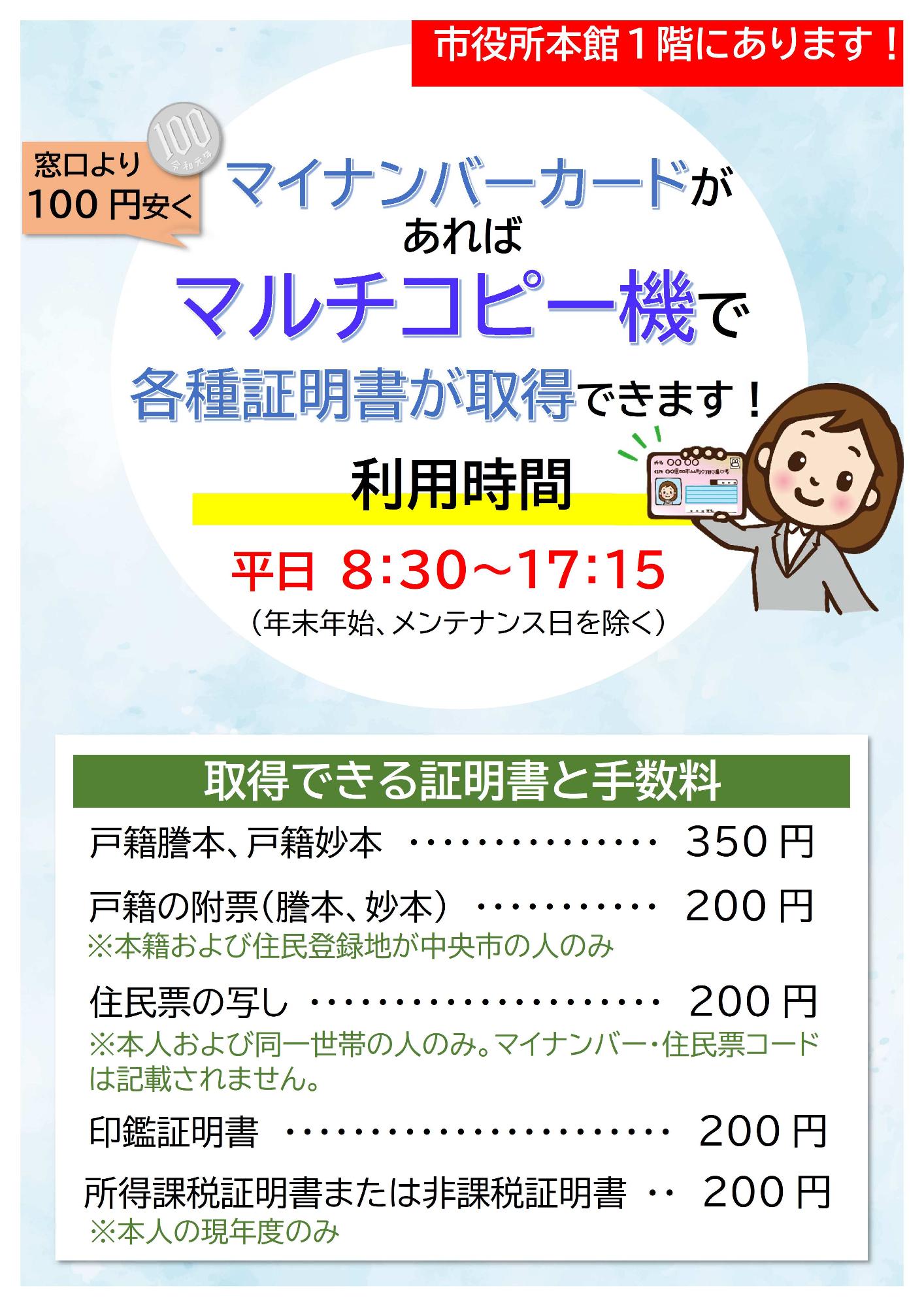 住民票などの証明書がコンビニで取れます! 泉大津市