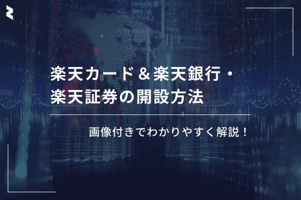 初期設定ガイドご利用方法法人のお客さま楽天銀行