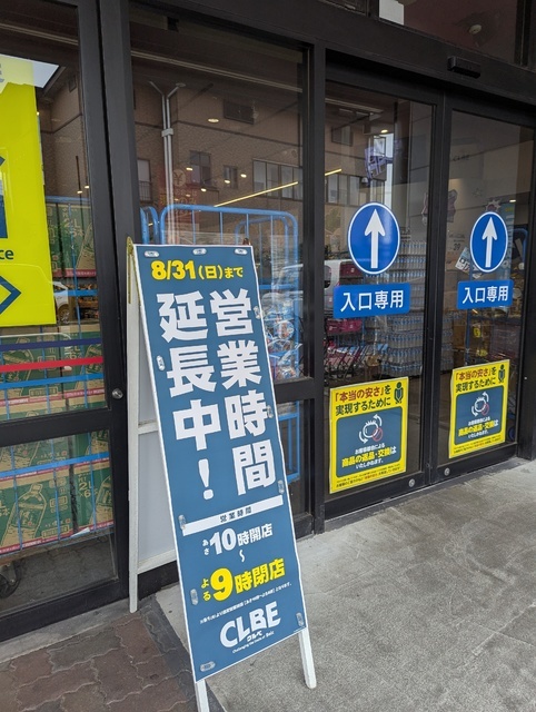 クルベ江木店が誕生、ベルクが「限界に挑戦する」ディスカウント新フォーマットを読み解くリテール・リーダーズ