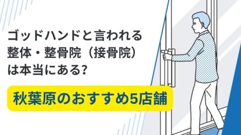 ゴットハンドに出会う／お客様に感想をいただきました♪ | 茨城/土浦・つくば/ エイジング専門エステサロンEchika