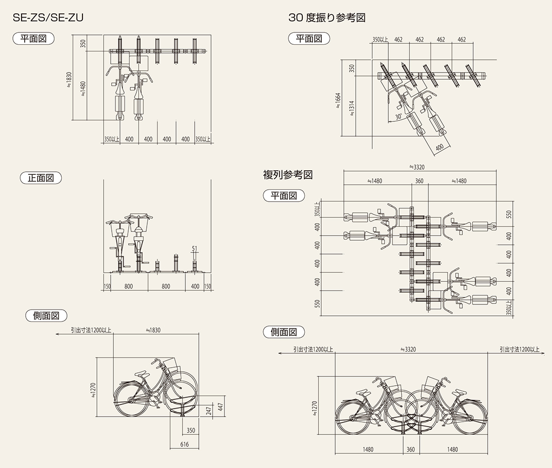 自転車の寸法に関して