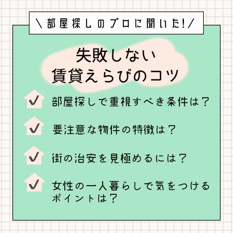 女性専用物件東京シェアハウス