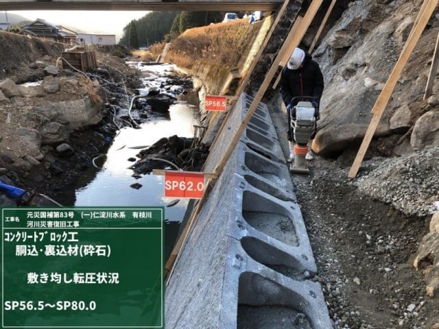 ㈲石州石工興業こんにちは、石州石工興業です。 間知ブロック積みの、胴込め裏込めコンクリート打設状況の説明になります。その前にざっと、今の現場での間知ブロック積み工事の流れを説明します。 ①ブロック積む ②型枠建てる ③砕石を入れて平らに均す ④ブロック