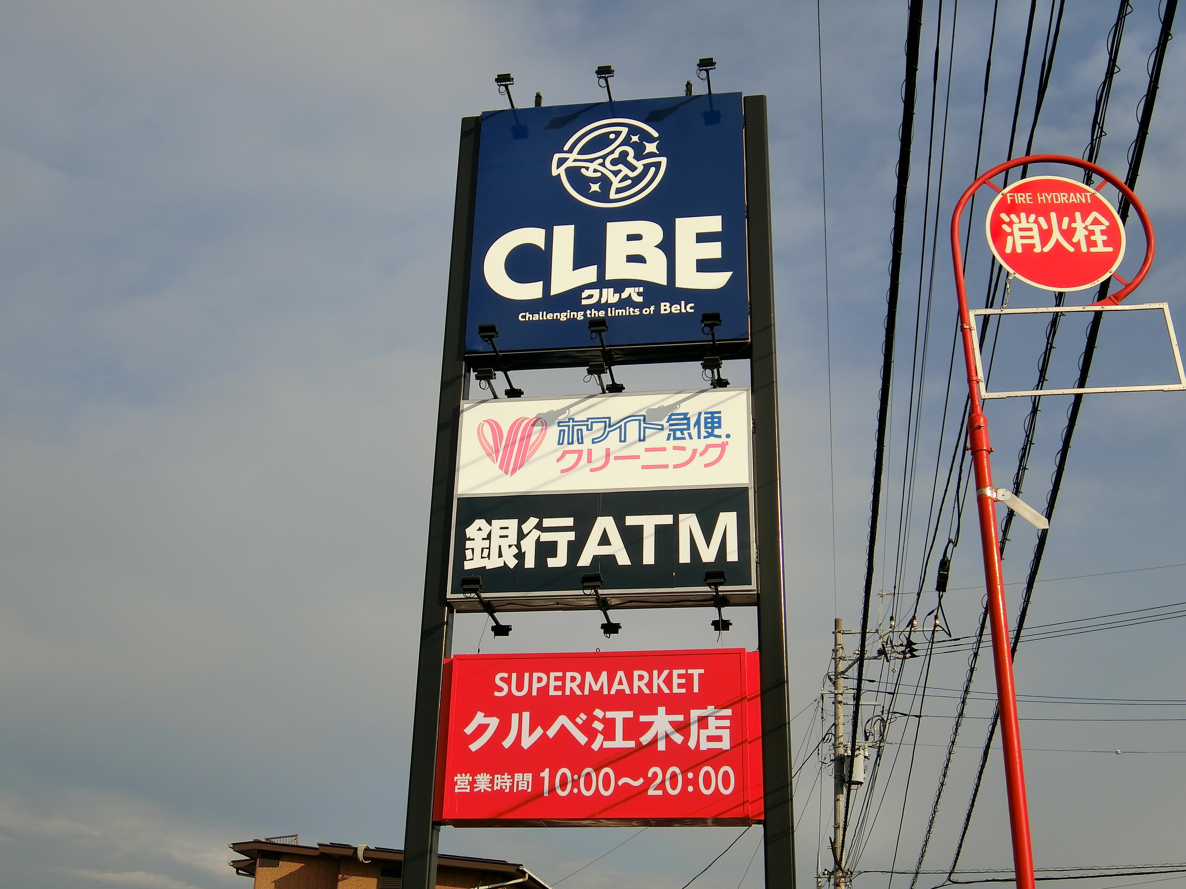 クルベ 江木店の店舗詳細クルベ CLBEチラシで節約