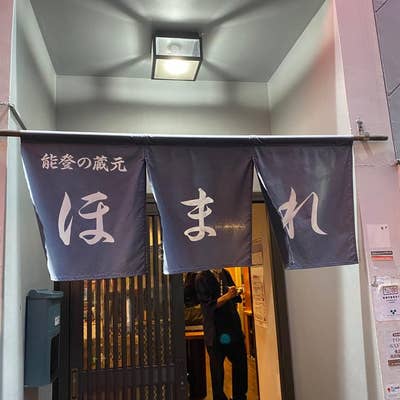 居酒屋 ほまれ 神田(神田/和食)＜ネット予約可＞ | ホットペッパーグルメ