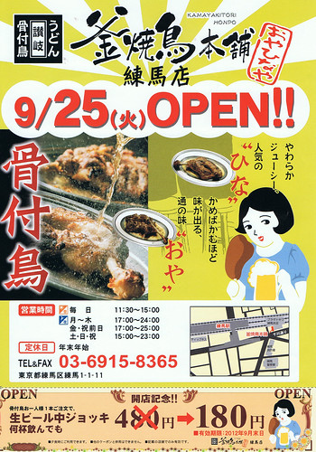 閉店】釜焼鳥本舗おやひなや×ハイカラ 練馬店 （【旧店名】おやひなや 練馬店） -