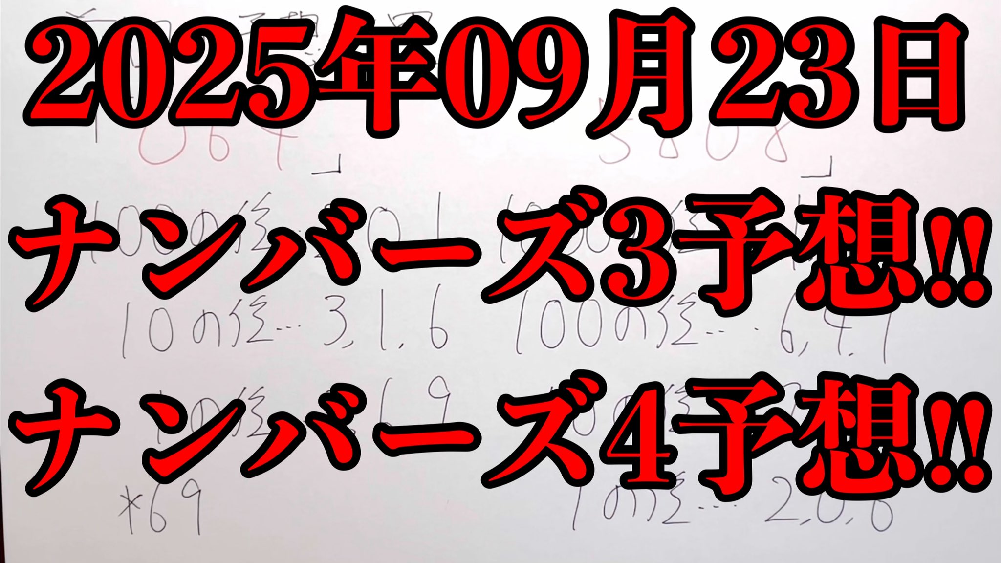 ロト6 LOTO6 よく出ている数字宝くじ楽天銀行