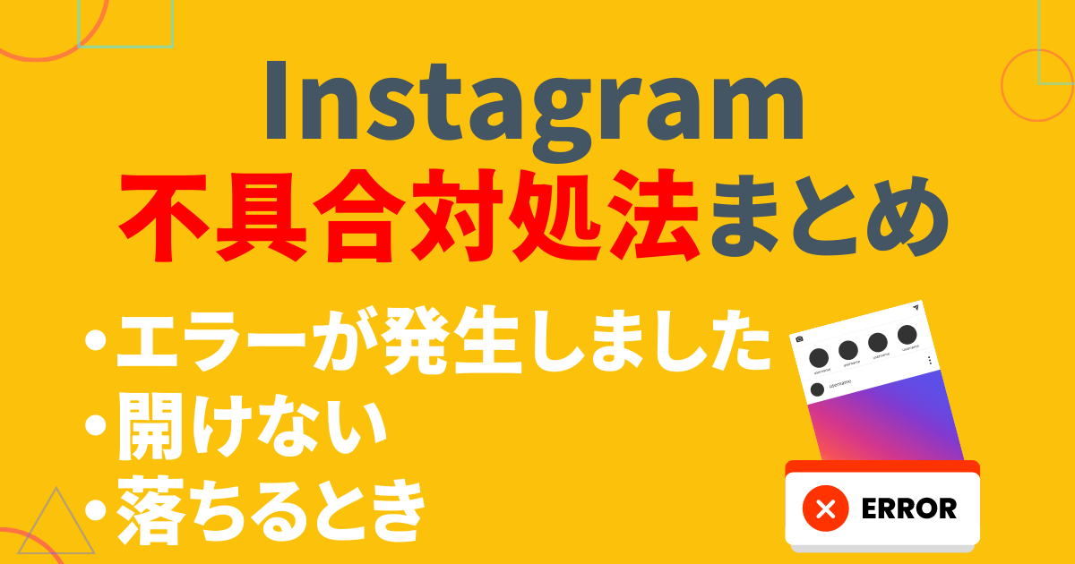 インスタグラム 検索しても相手・投稿が出てこないときに考えられる原因と対処法アプリオ