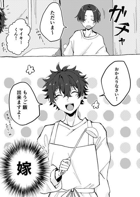 マイ武「「袋の中身はなんじゃろな」 ⚠️微マイ武注意 世話?するよ、 SAN途が。 」しまのきの漫画