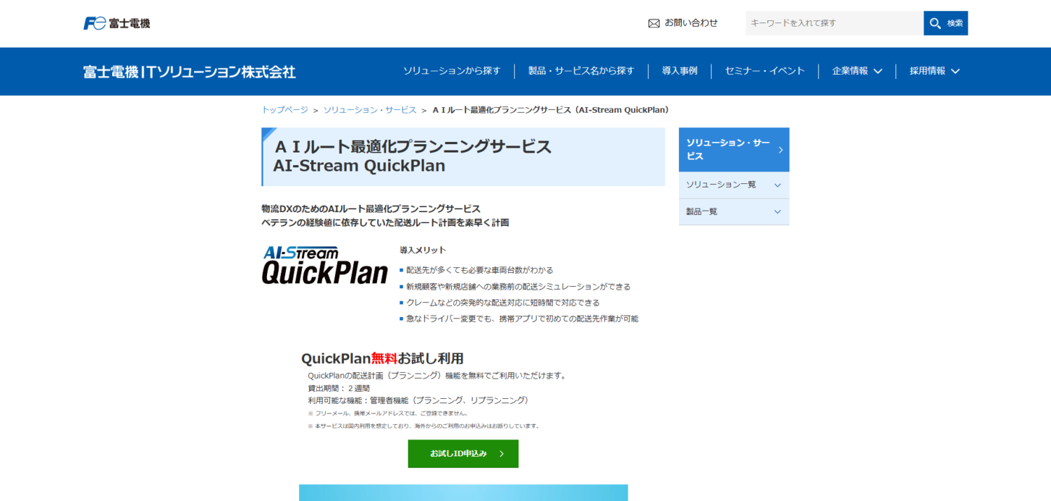 無料で始められる配達ルート最適化アプリ・サービスおすすめ10選！軽カモツネット ケイカモツネット