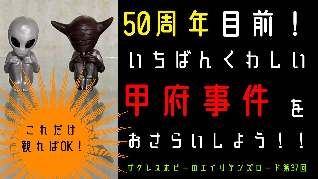 sofvi.tokyo初登場！ ザクレスホビーが「甲府星人 スタンダードカラー 」ただ今、通販受付中！sofvi.tokyo