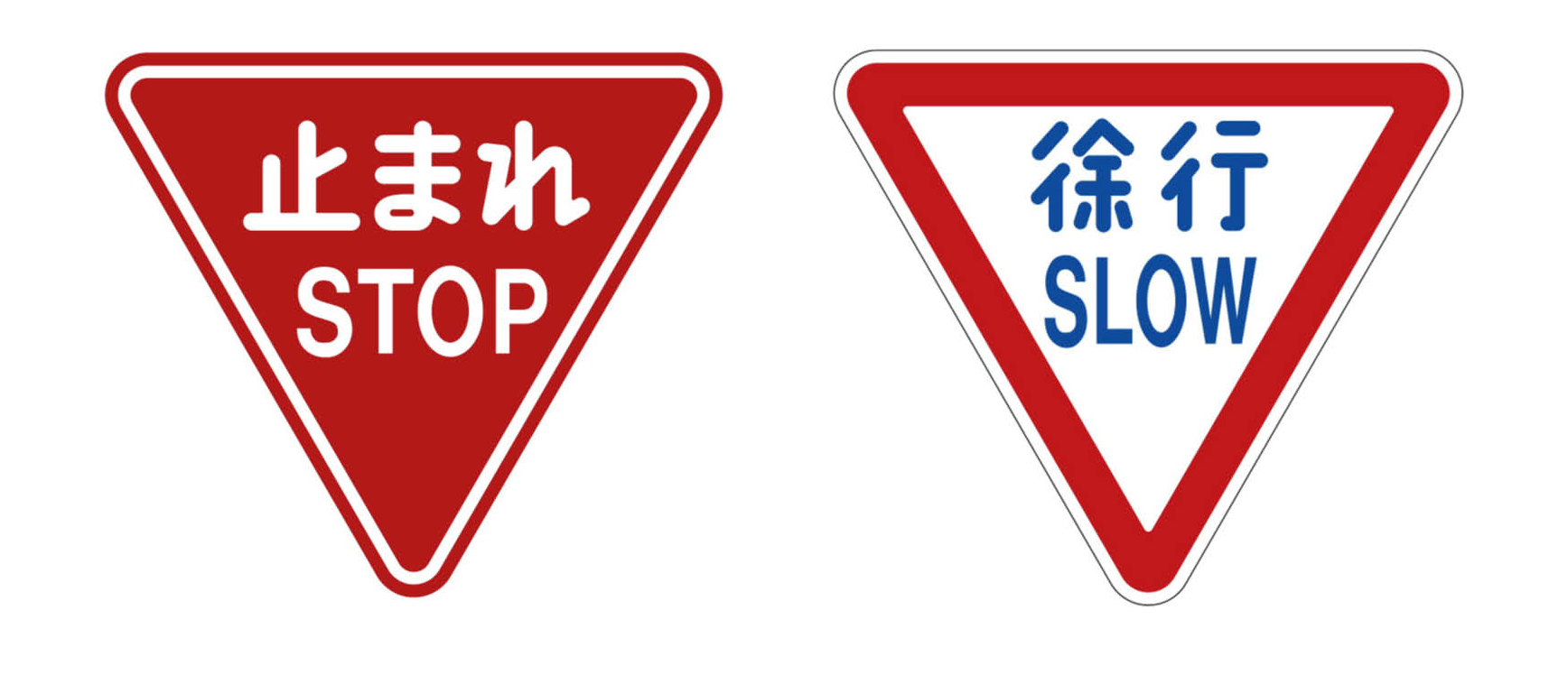 止まれ」の標識！自転車も守ろう一時停止 - まるめがねのまわり道