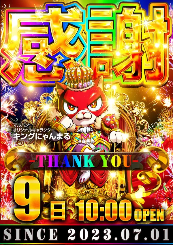 グランドオープン情報『マルハンメガシティ柏』1月9日の休業から約半年、劇的進化を遂げて生まれ変わる！PACHINKO・SLOT でちゃう！PLUS