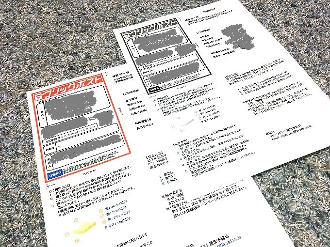 クリックポストの使い方と宛名印刷の方法 – ラベルシール市場