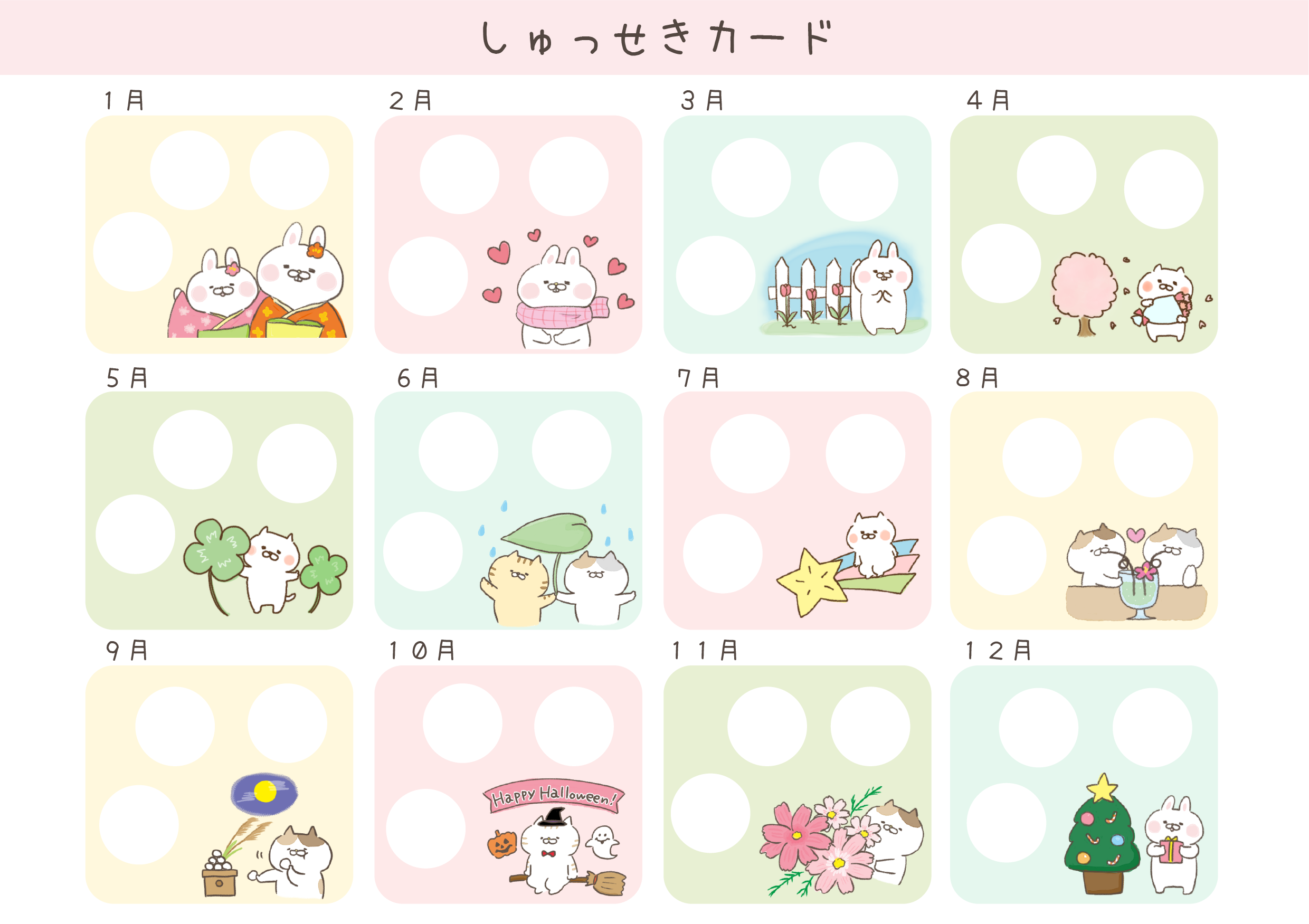 ポイント カード - 無料テンプレート公開中 - 楽しもう Office