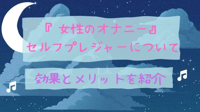 腰振りオナニーとは？やり方やメリット・デメリットにコツなどをご紹介！｜風じゃマガジン