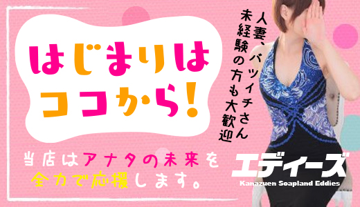 体験談】金津園ソープ「エディーズ」はNS/NN可？口コミや料金・おすすめ嬢を公開 | Mr.Jのエンタメブログ