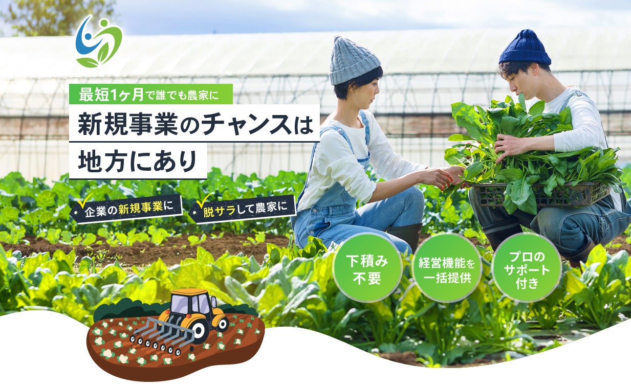 ヤマガタデザインアグリ株式会社合同会社AMU経営研究所