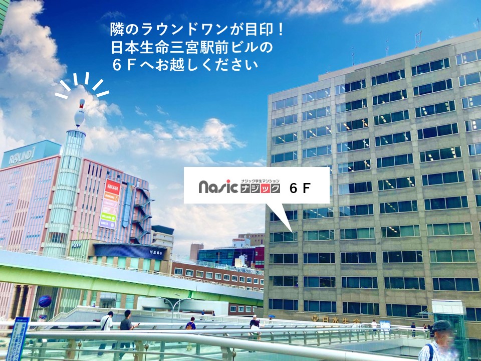 日本生命三宮駅前ビルの賃貸事務所,賃貸オフィスオフィスプランナ