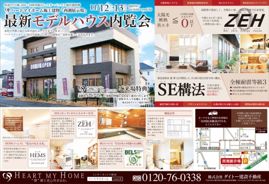 不動産広告・チラシ・ホームページなどジールプランニングの制作実績