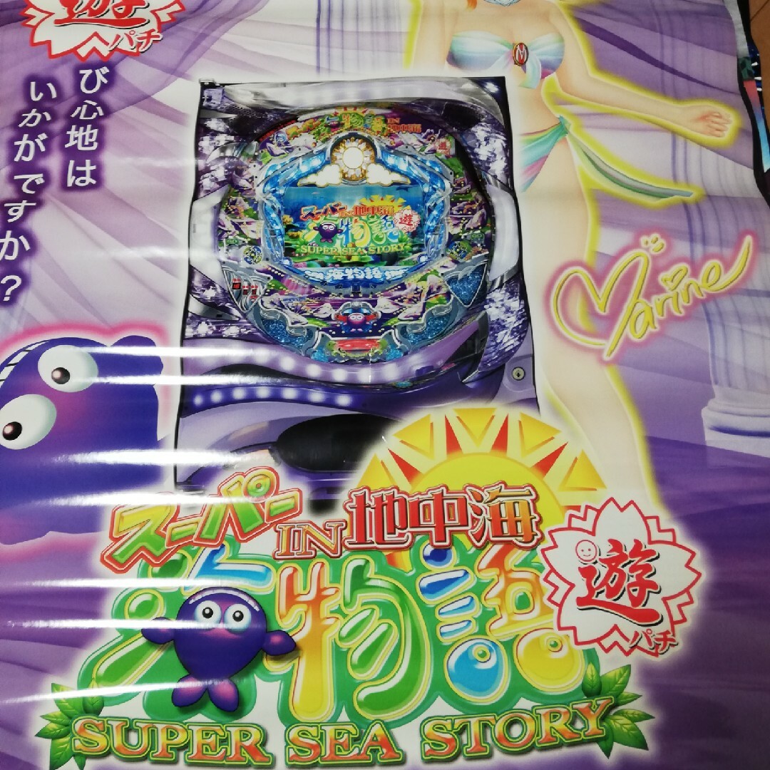 動画 『Pスーパー海物語』新台実践！最新筐体での初打ち挑戦！データ海物語プレミアム