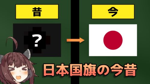 日の丸の由来とは？赤と白の意味とは？日本の国旗になったのはいつ