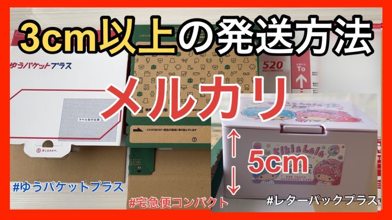 目次から飛ぶだけ メルカリサイズ別の最安値発送方法がすぐわかる サイズ ・料金・メルカリ 送料・送料一覧・送料表・早見表- ディアガレージ
